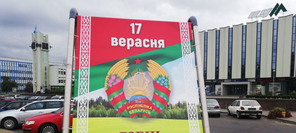 Афиша празднования Дня народного единства в Бресте