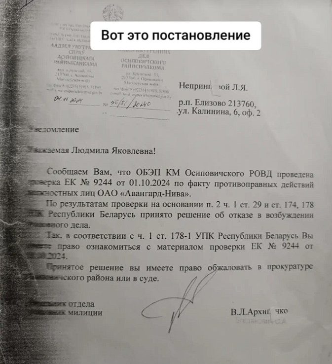 адмовілі ва ўзбуджэнні крымінальнай справы