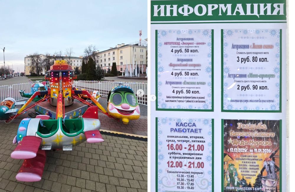 Цены на карусели на Ленина в Бресте.