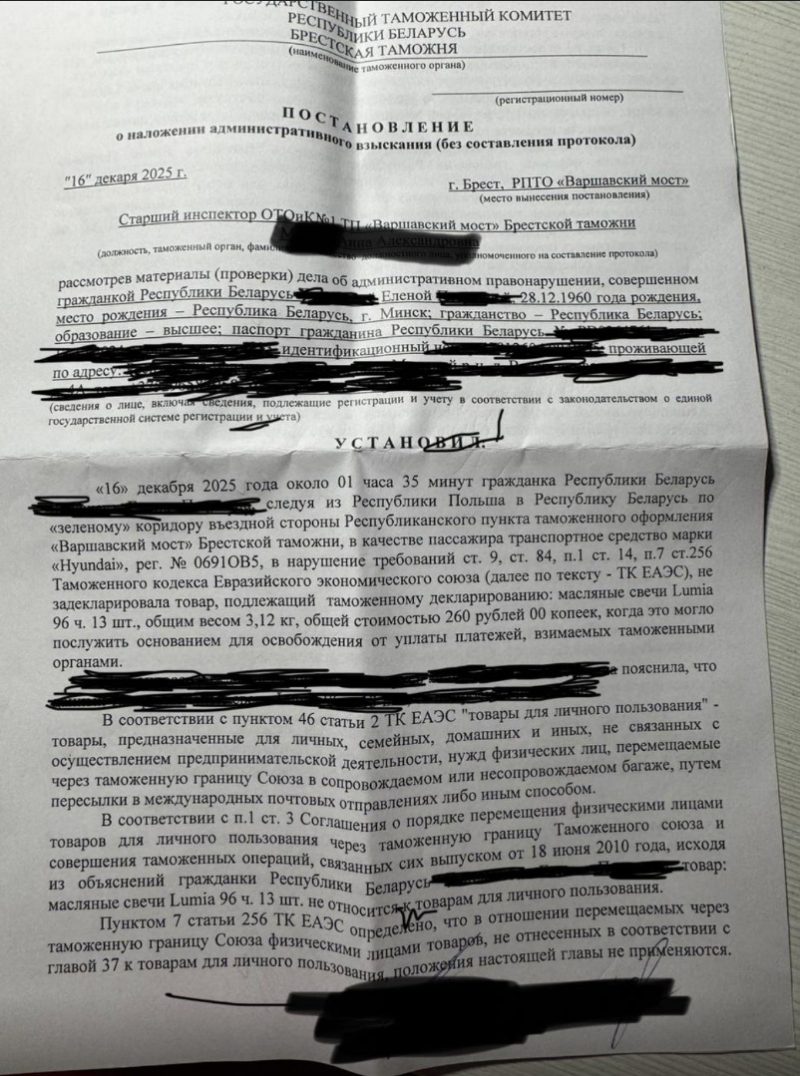 Фото протокола, который составили на беларуску таможенники