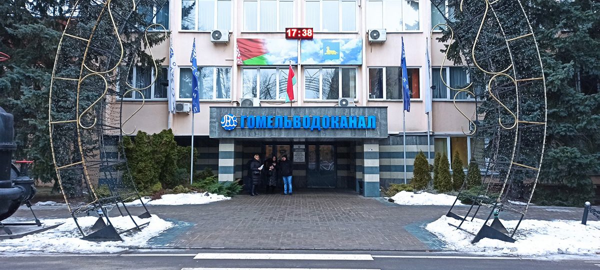 гомельский водоканал