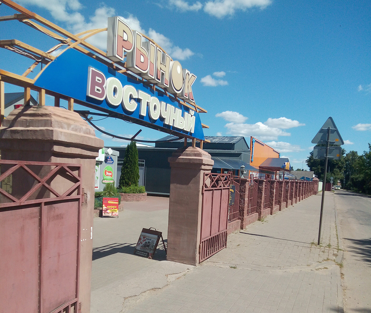 рынок восточный